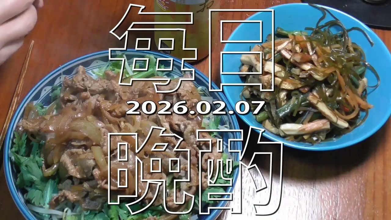 【毎日晩酌】豚生姜炒め他 20260207 Japanese Daily Meals and beer