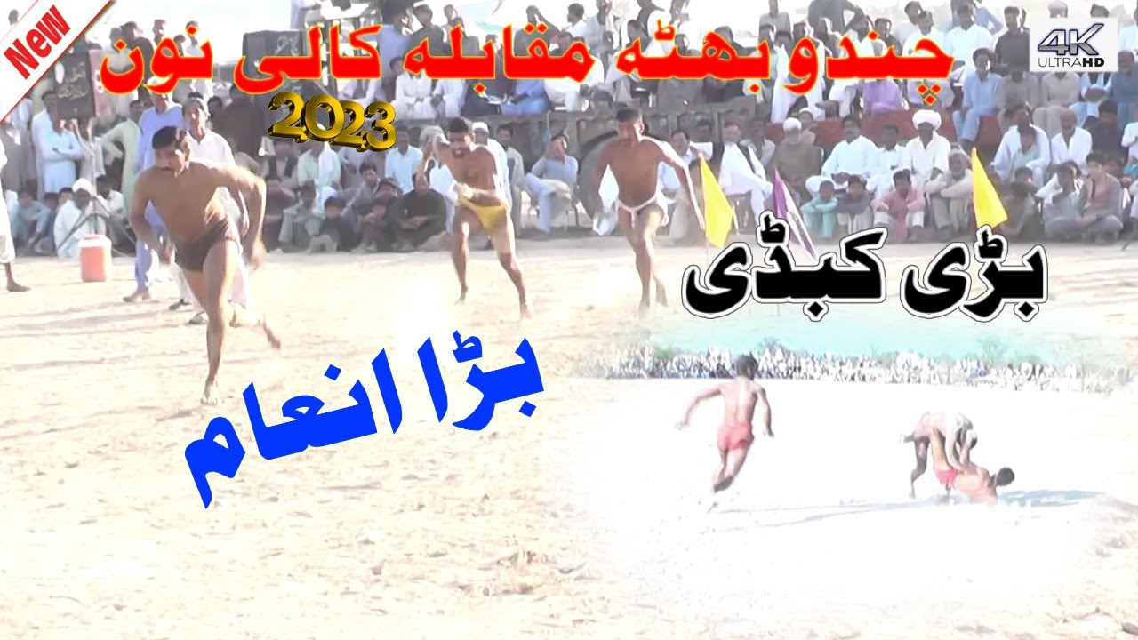 2023 New Kabaddi Match Mela Norawala r Episode 1