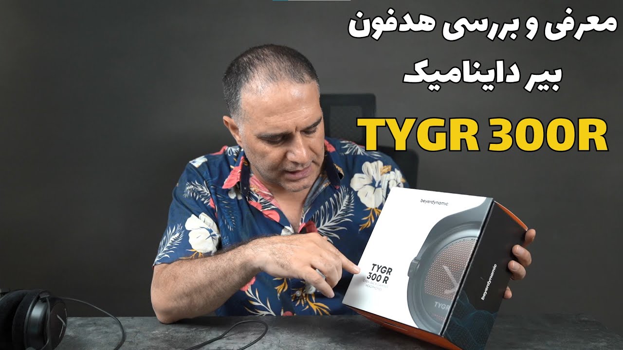 از برند بیر داینامیک  TYGR 300R معرفی و بررسی هدفون