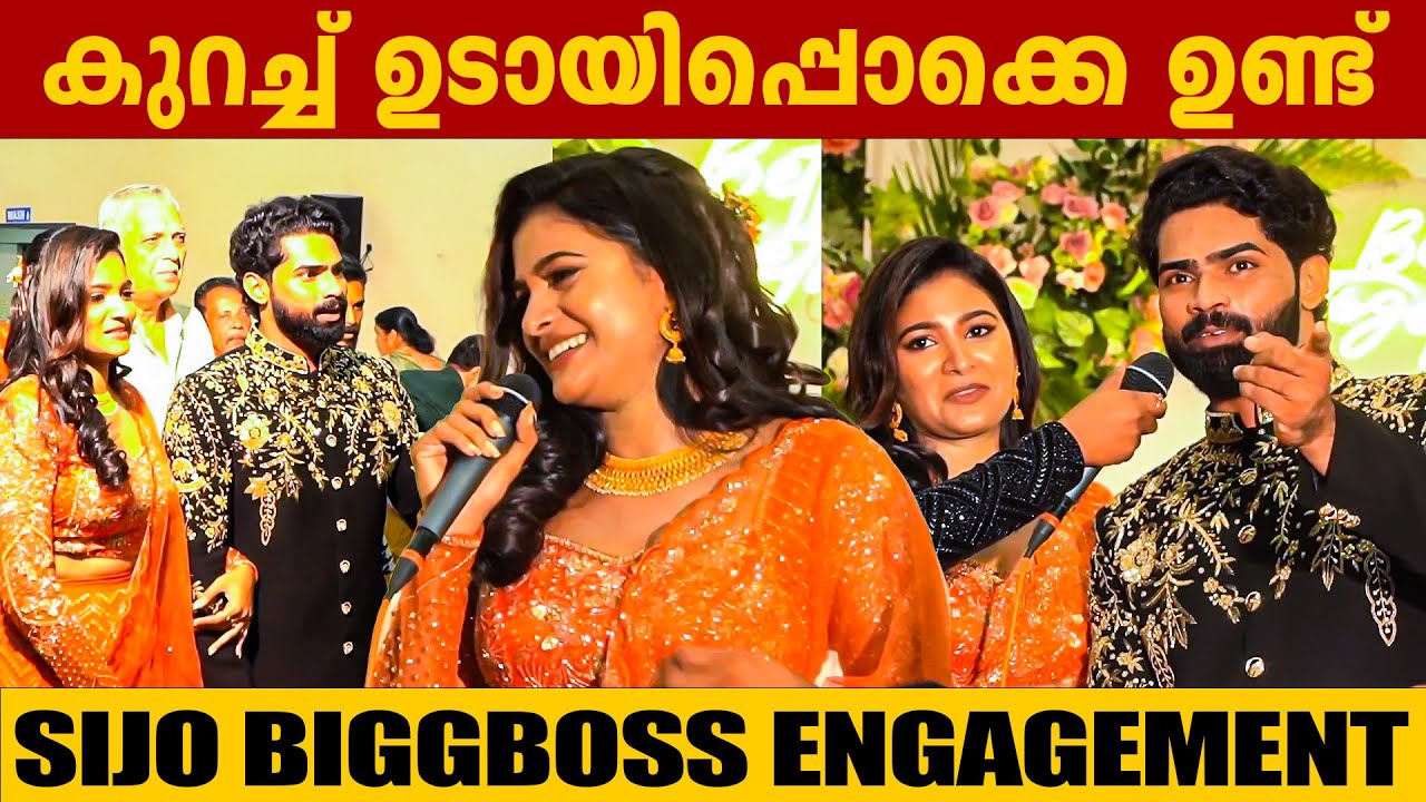 കുറച്ച് ഉടായിപ്പൊക്കെ ഉണ്ട് 😂 മനസുതുറന്ന്  സിജോയും വധുവും