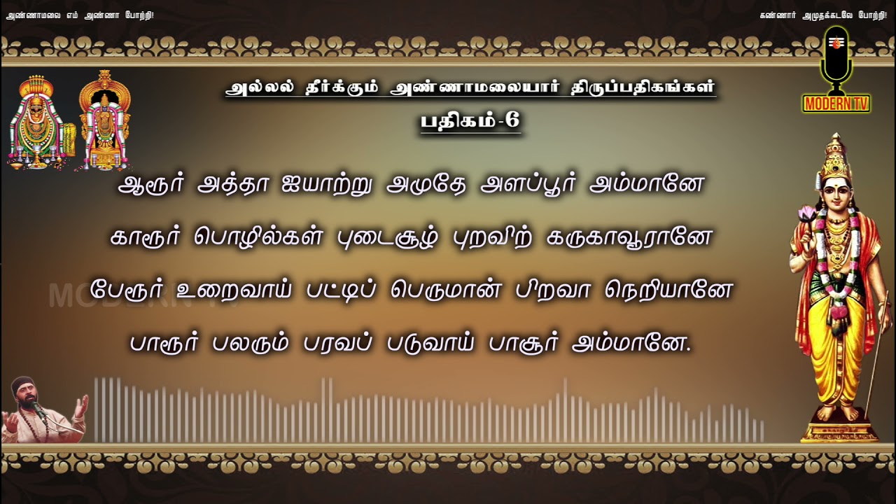 Thirumurai| காட்டூர்க் கடலே | சுந்தரர் 7ஆம் திருமுறை |