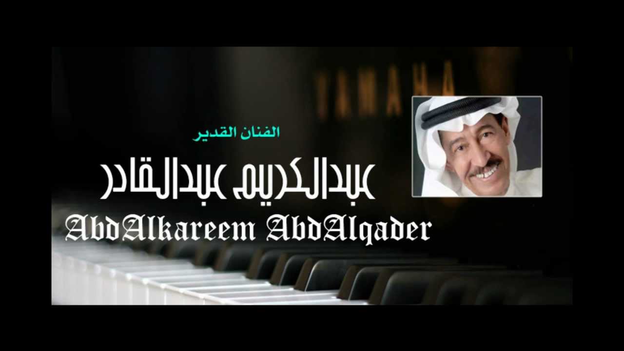 عبدالكريم عبدالقادر - أنا من الأيام