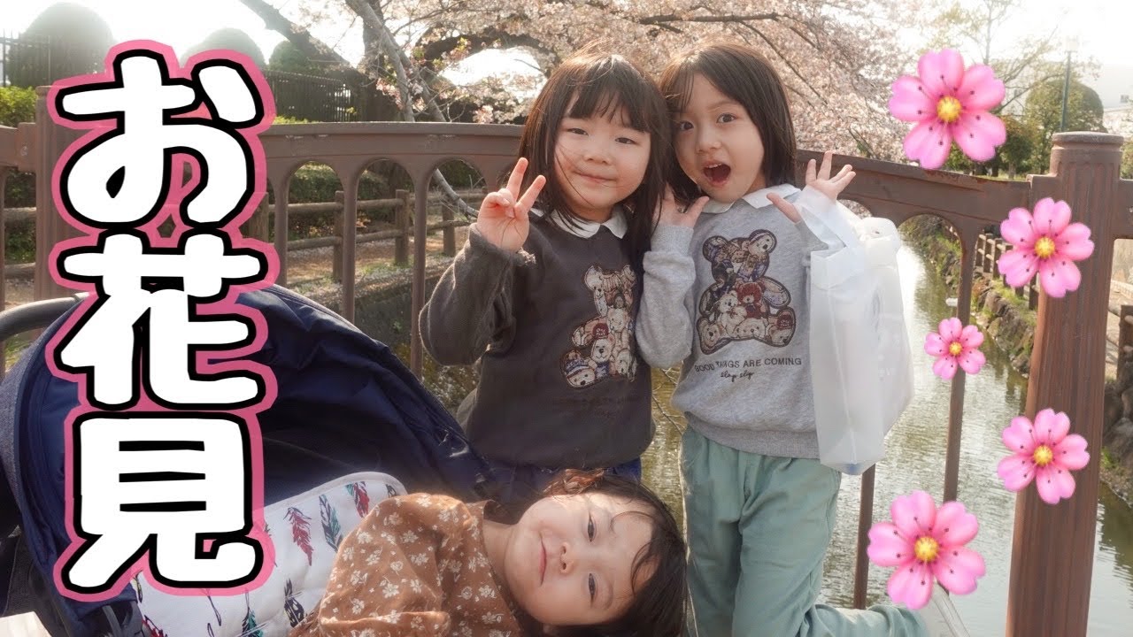 【おでかけVlog】パパと三姉妹のお花見デート🍡❤️