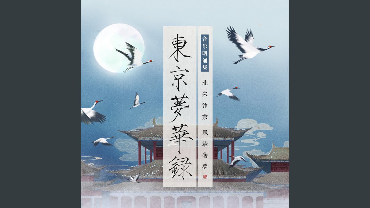 飞红万点愁如海 (纯音乐)