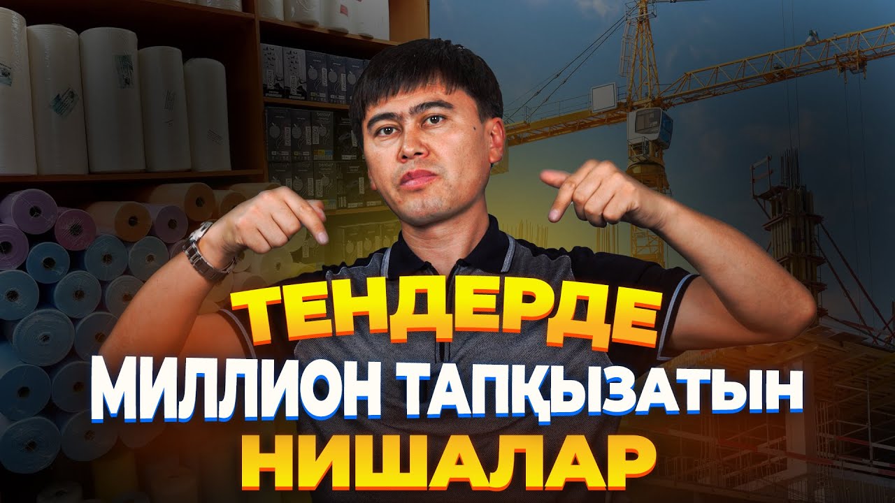 Жыл 12 ай 1.000.000-нан жоғары масштабтауға болатын нишаларды талқылап бердім