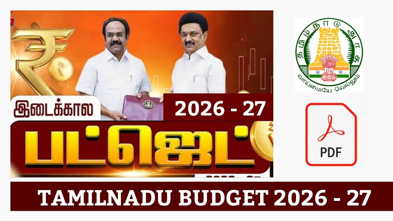 TAMILNADU BUDGET 2026 - 27 IN TAMIL| CURRENT AFFAIRS TAMIL| TNPSC CURRENT AFFAIRS