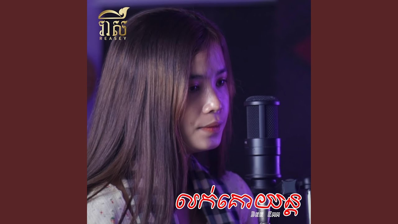 លក់គោយន្ត
