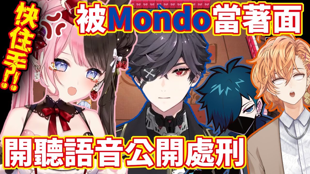 故意在Hinano本人面前買下語音來聽玩羞恥Play的Mondo沒想到過沒多久就立刻遭受現世報【橘ひなの/渋谷ハル/Mondo/VaniLa】【VSPO中文】【NeoPorte中文】