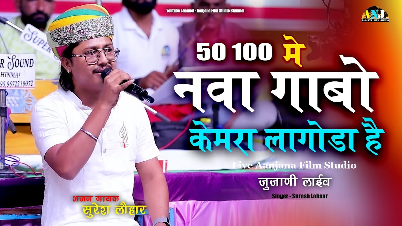 आज कल कलाकार 50 100 रुपियो नया कापड़ा/ऐसा किया के दिया शंकर टाक ने की सब देखते रे गये Suresh Lohar