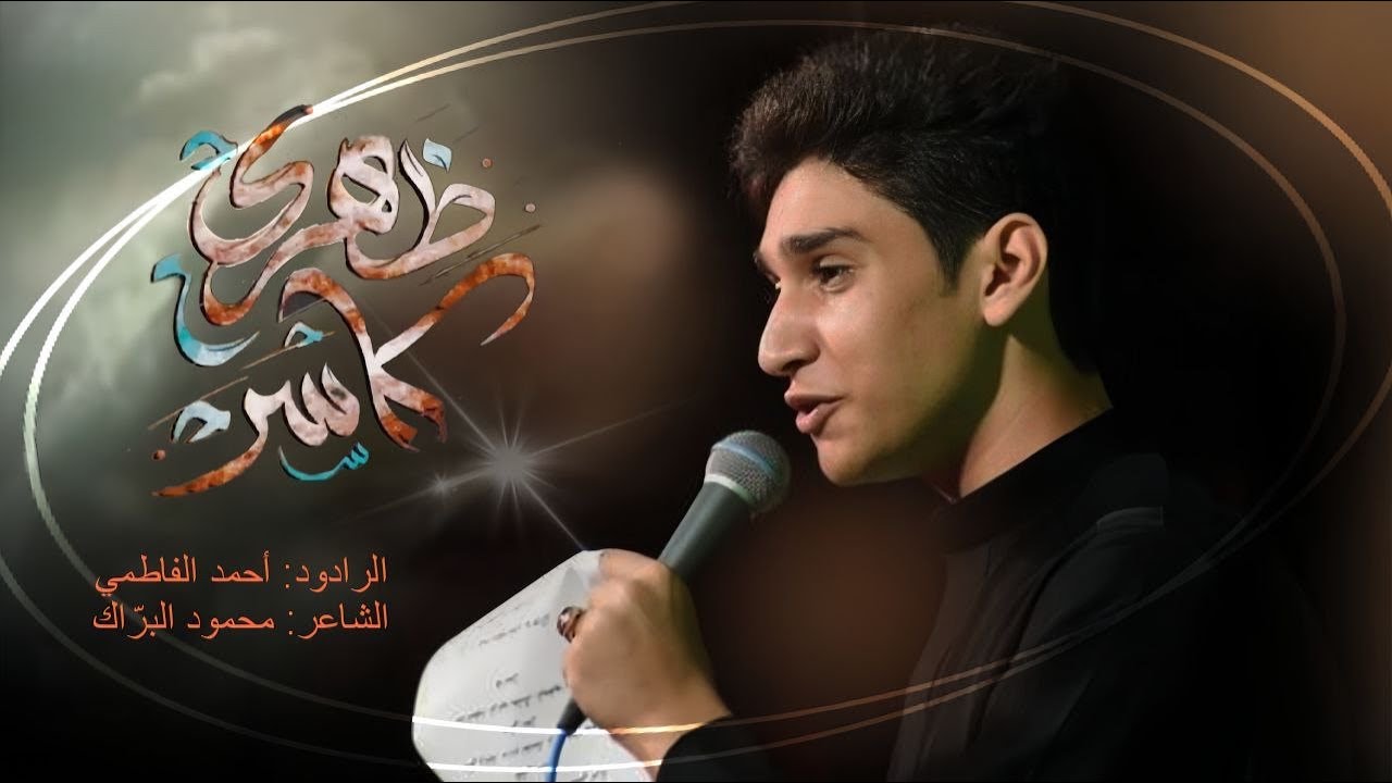كاسر ظهري / احمد الفاطمي