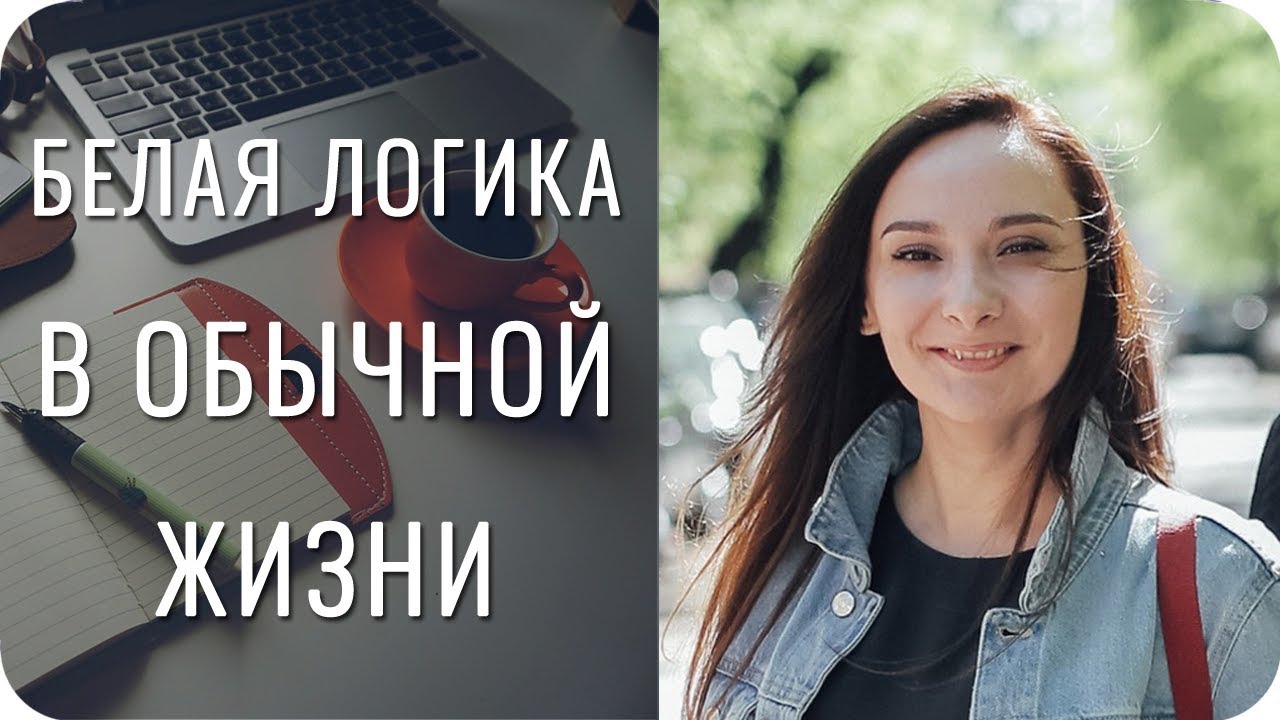 Как проявляется БЛ в обычной жизни? Соционика