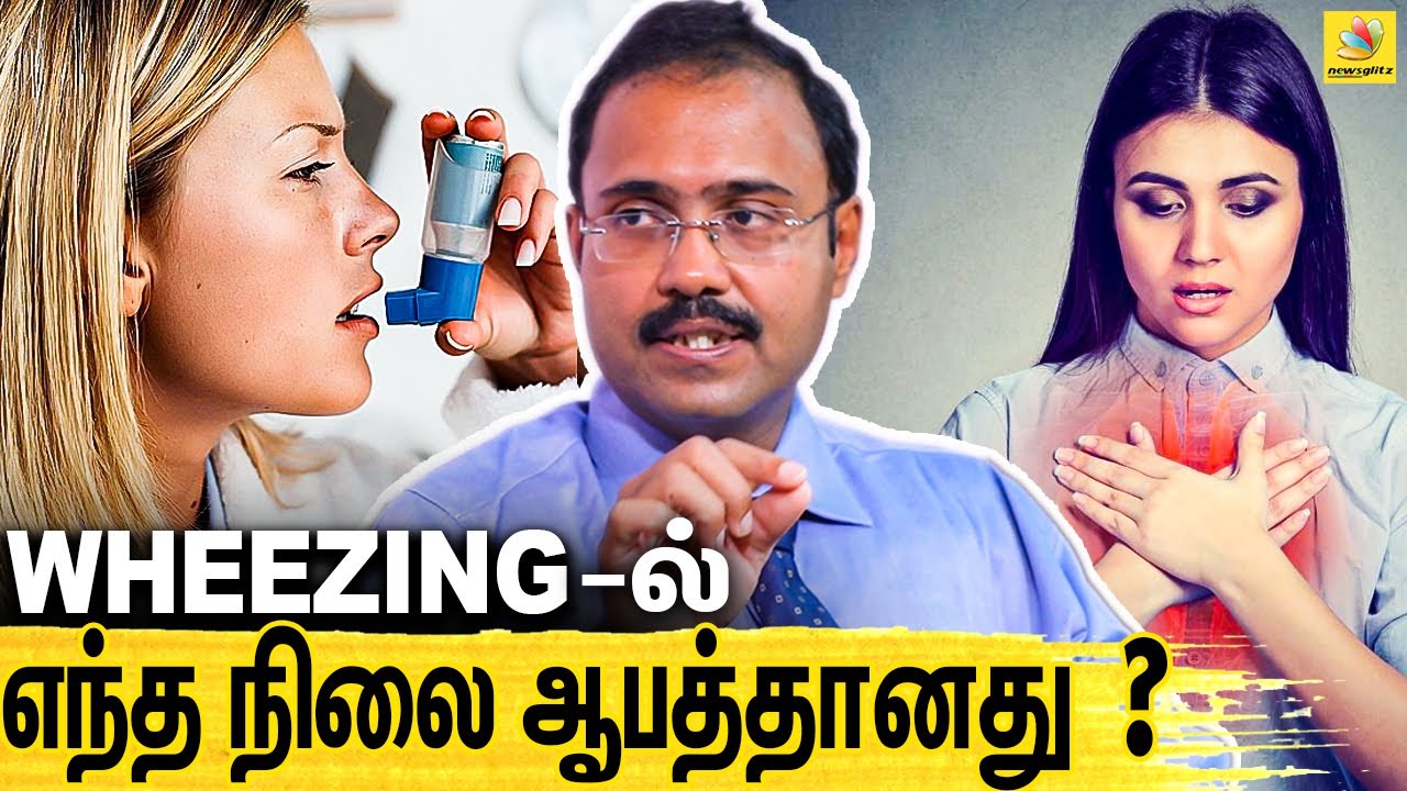 மூச்சு திணறல் இருந்தா அது Wheezing இல்ல ! : Dr Thirupathi Pulmonologist Interview On Wheezing