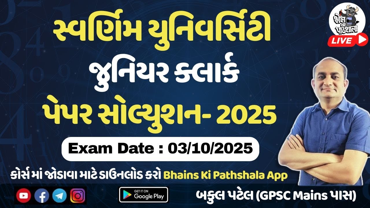 Swarnim University Junior Clerk Paper Solution 2025 | સ્વર્ણિમ યુનિવર્સીટી જુનિયર ક્લાર્ક પેપર 2025