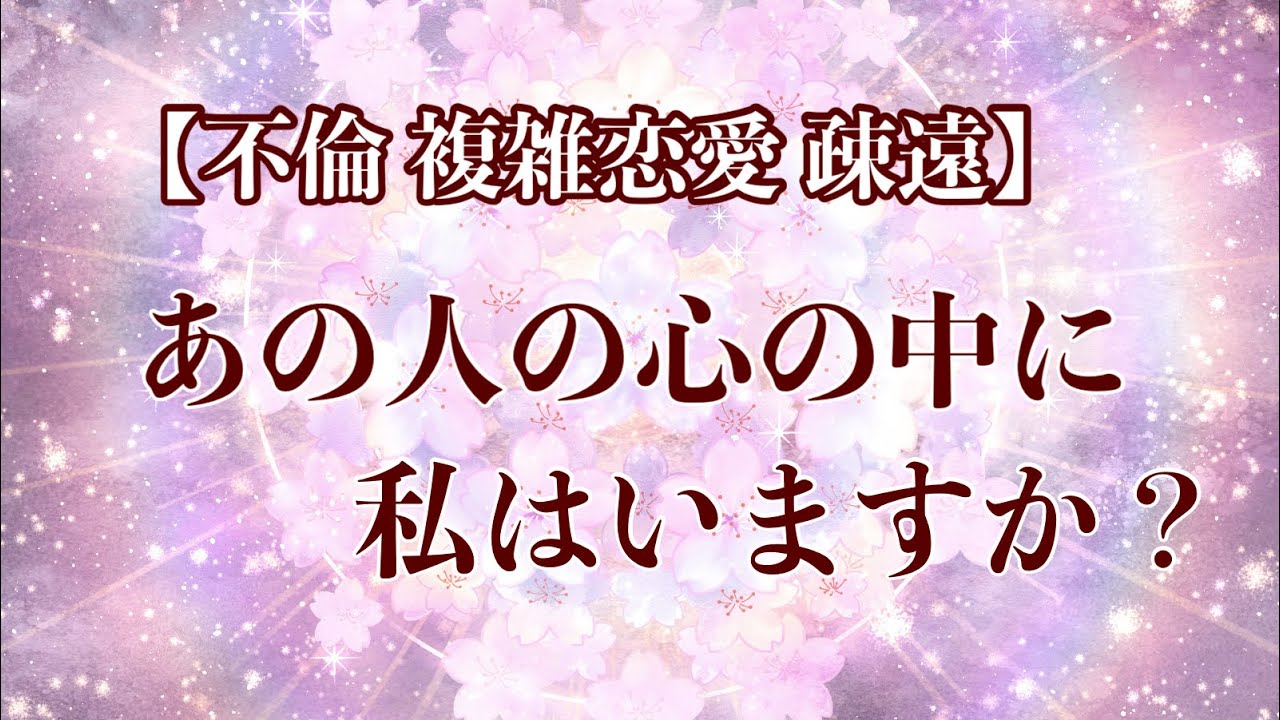 【受取ってください】リーディング後お相手様の気持ちを感じ取れます😊
