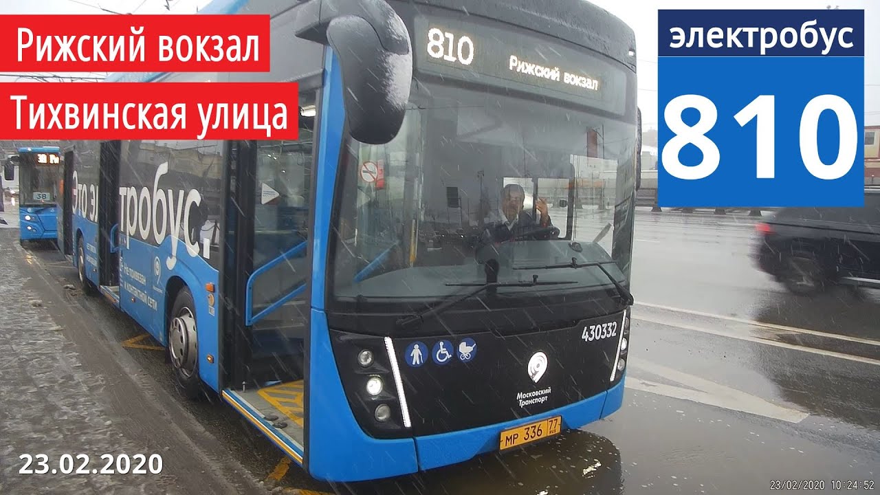 Электробус 810 