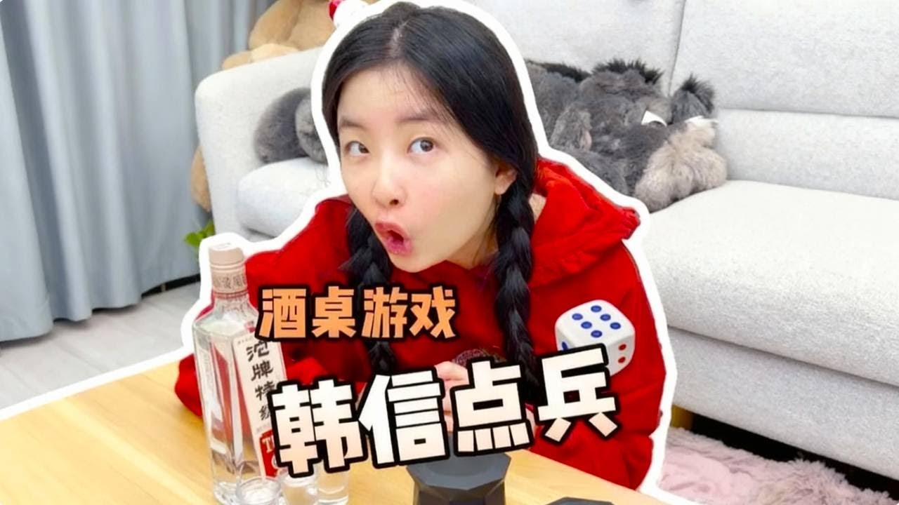 超适合过年玩的下酒游戏~韩信点兵!#情侣日常 #搞笑 #遊戲