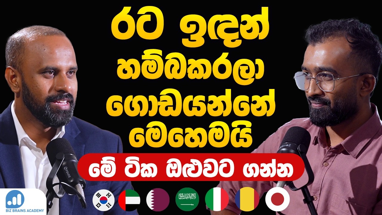 Podcast 09 | විදෙස්ගතව උපයන ආදායමෙන්  කළ හැකි හොඳම ආයෝජන | Best  Investments for Sri Lankans Abroad