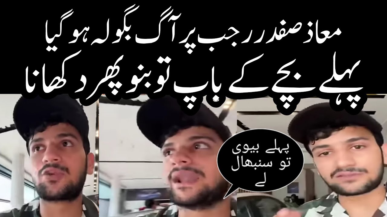 Maaz Safder ne Rajab Butt ko dia Moun tor jawab | Maaz Safder World 