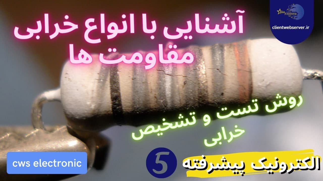 و آموزش تشخیص خرابی و تست مقاومت ها در مدارSMD روش خواندن اهم مقاومت های