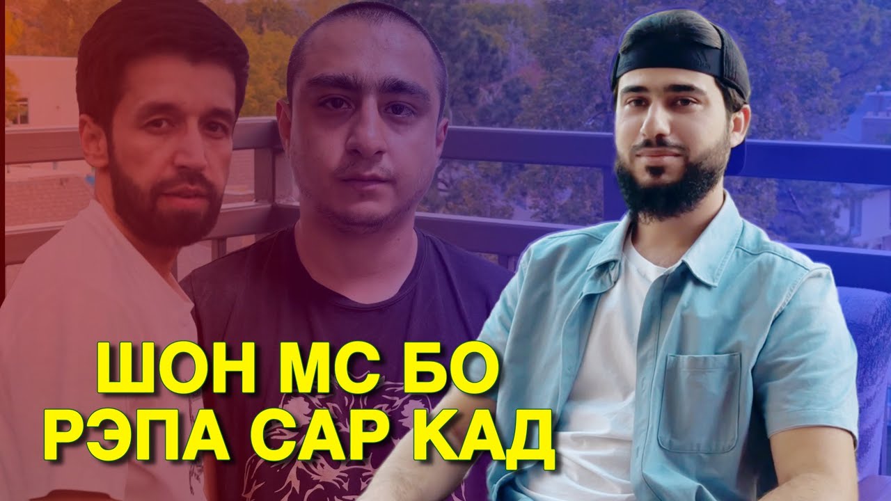 RaLiK то ТЮРМА шданш АМЕРИКА омадан мехост / СУҲБАТ #1 (RAP.TJ)