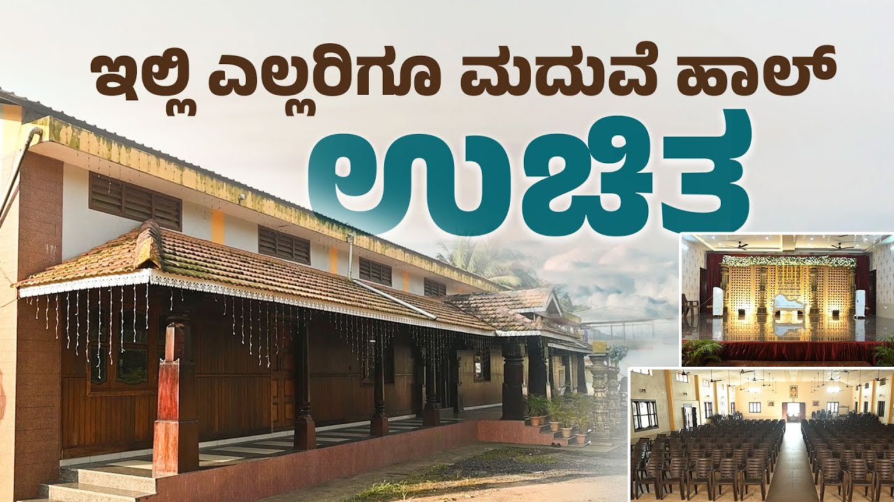ಜಾತಿ ಧರ್ಮದ ಭೇದವಿಲ್ಲ - ಆಧುನಿಕ ಮದುವೆ ಹಾಲ್ ಎಲ್ಲರಿಗೂ ಉಚಿತ | Host Weddings & Religious Events Free