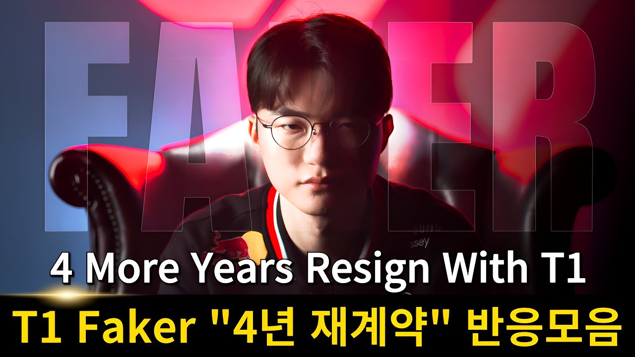 T1 페이커 4년 재계약 티저 스트리머 반응모음