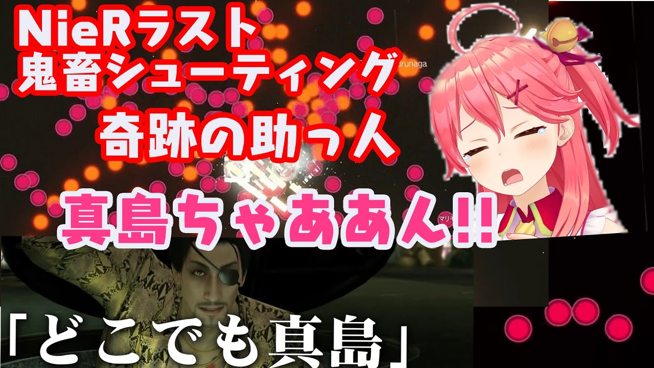 ニーアEエンドの応援メッセージにまさかの人物からの応援メッセージに叫ぶ【さくらみこ】