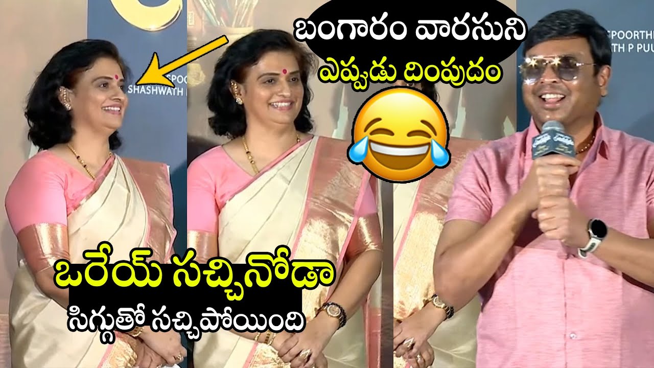 ఒరేయ్ సచ్చినోడా🤣🤣👌 | Actor Naresh Hilarious Fun Making With His Wife Pavithra Lokesh | Sree Vishnu