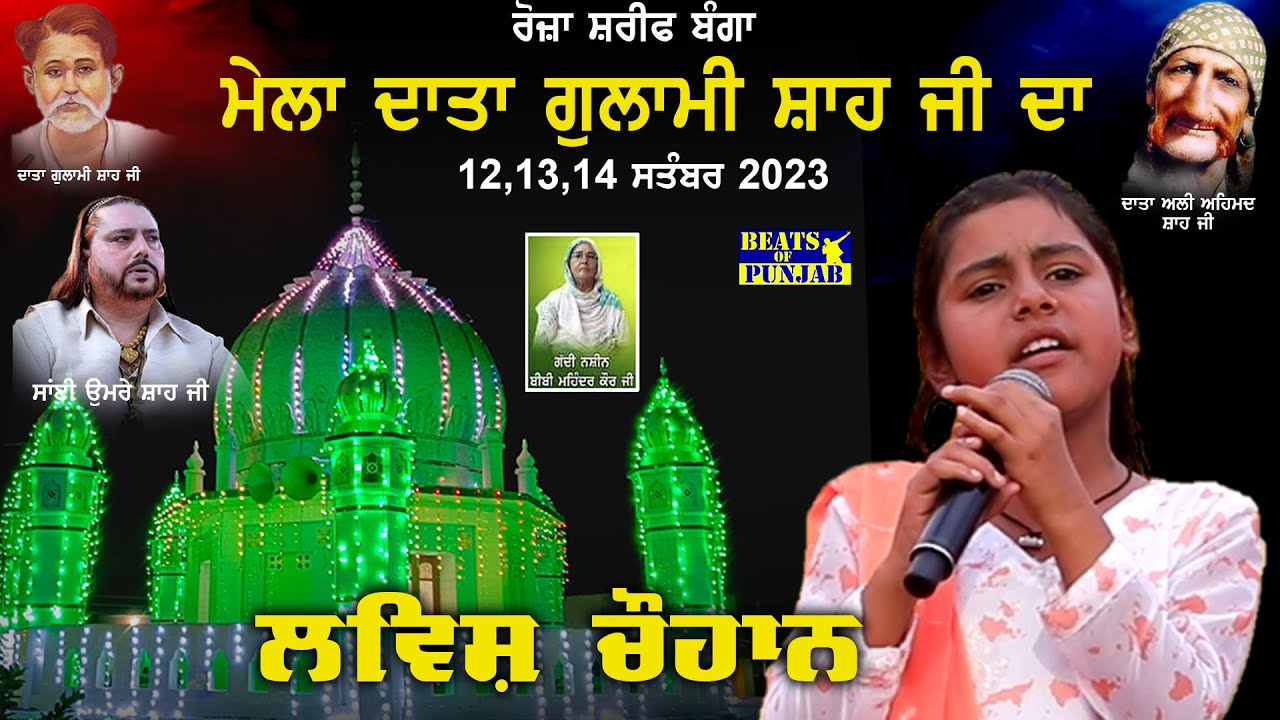 Lovish Chauhan Live | Mela Data Gulami Shah Ji Da | Roza Sharif Banga | Beats Of Punjab