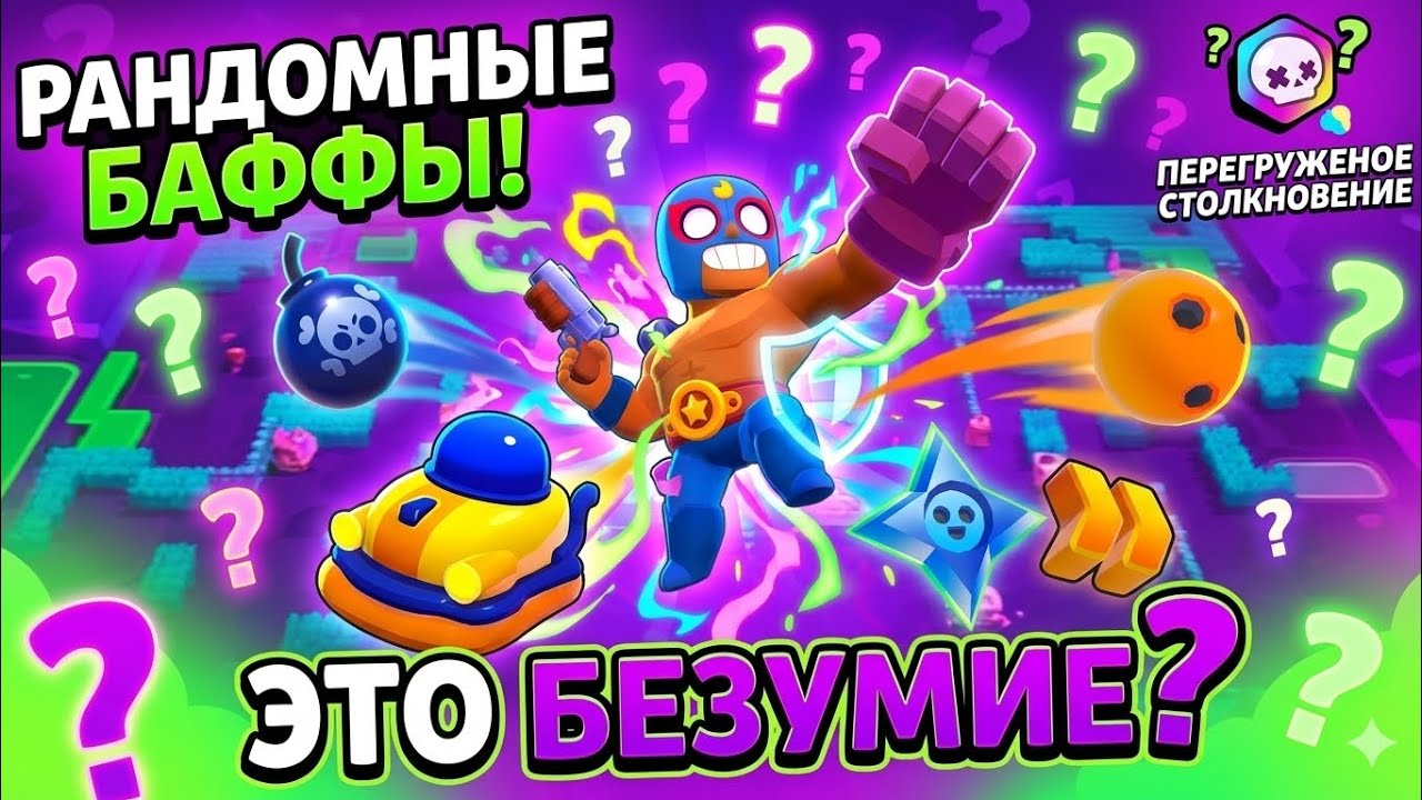 ЭТОТ РЕЖИМ СЛОМАЛ BRAWL STARS! 😱 (Я В ШОКЕ)