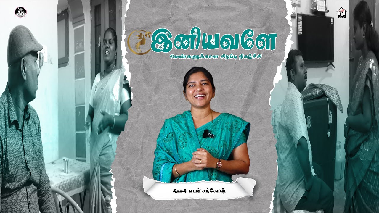 இனியவளே - 02 | Eben Santhosh | #amenvillagetv