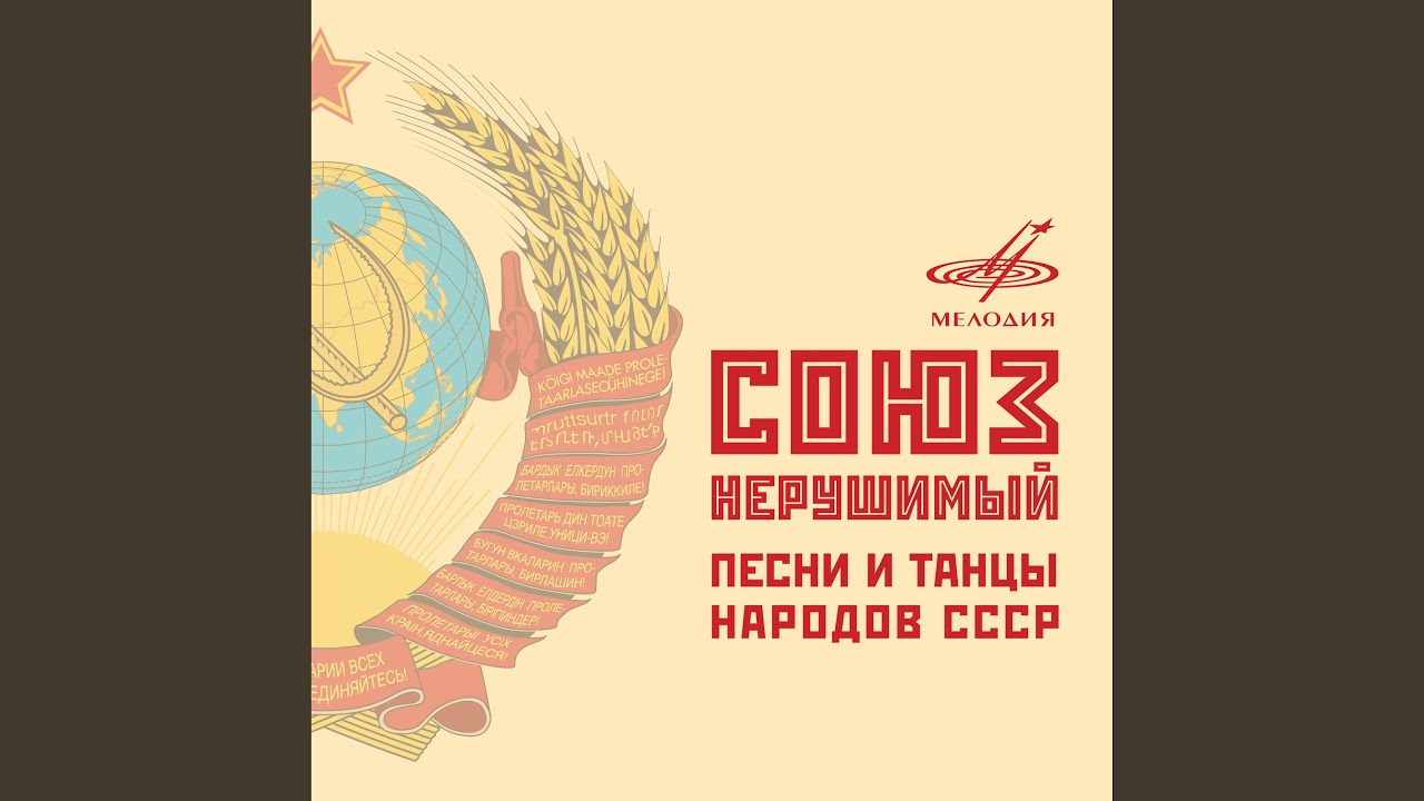 Государственный гимн Туркменской ССР