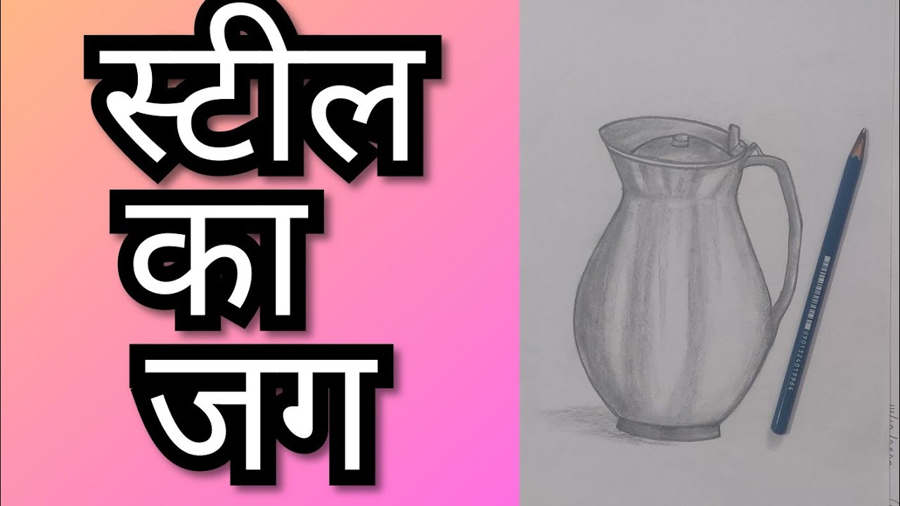 How to draw a Steel Jug