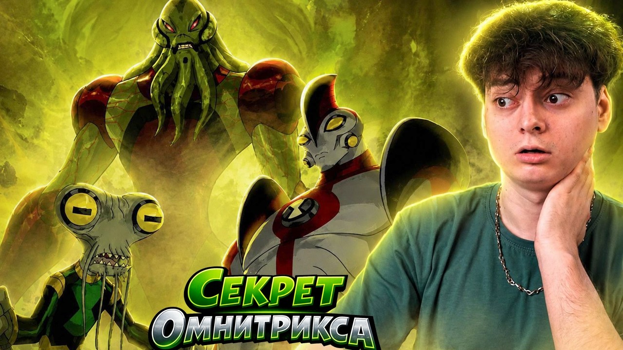 Ben 10: Secret of the Omnitrix | Animated Series Reaction