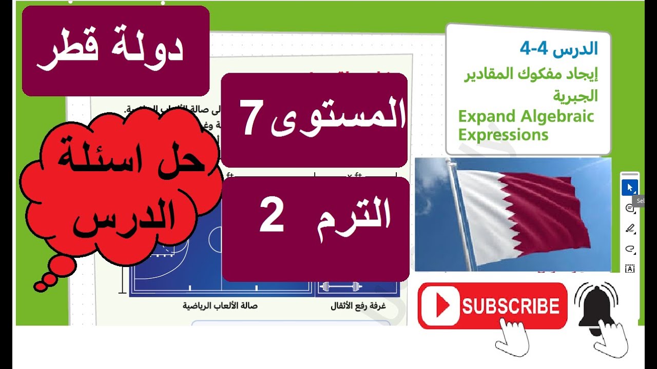 حل اسئلة درس ايجاد مفكوك المقادير الجبرية المستوى السابع الترم الثاني المنهاج القطري