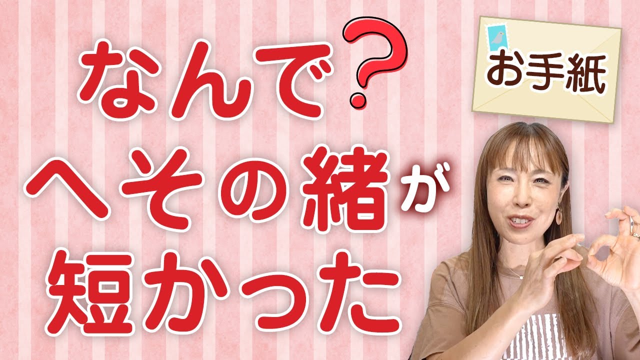 帝王切開の原因？短いへその緒とその影響【お手紙シリーズ】