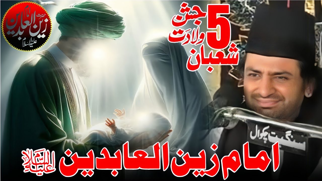 5 Shaban Jashan e Wiladat Mola Imam Sajad a.s | Allama Nasir Abbas Multan Shaheed | New Jashan 2026