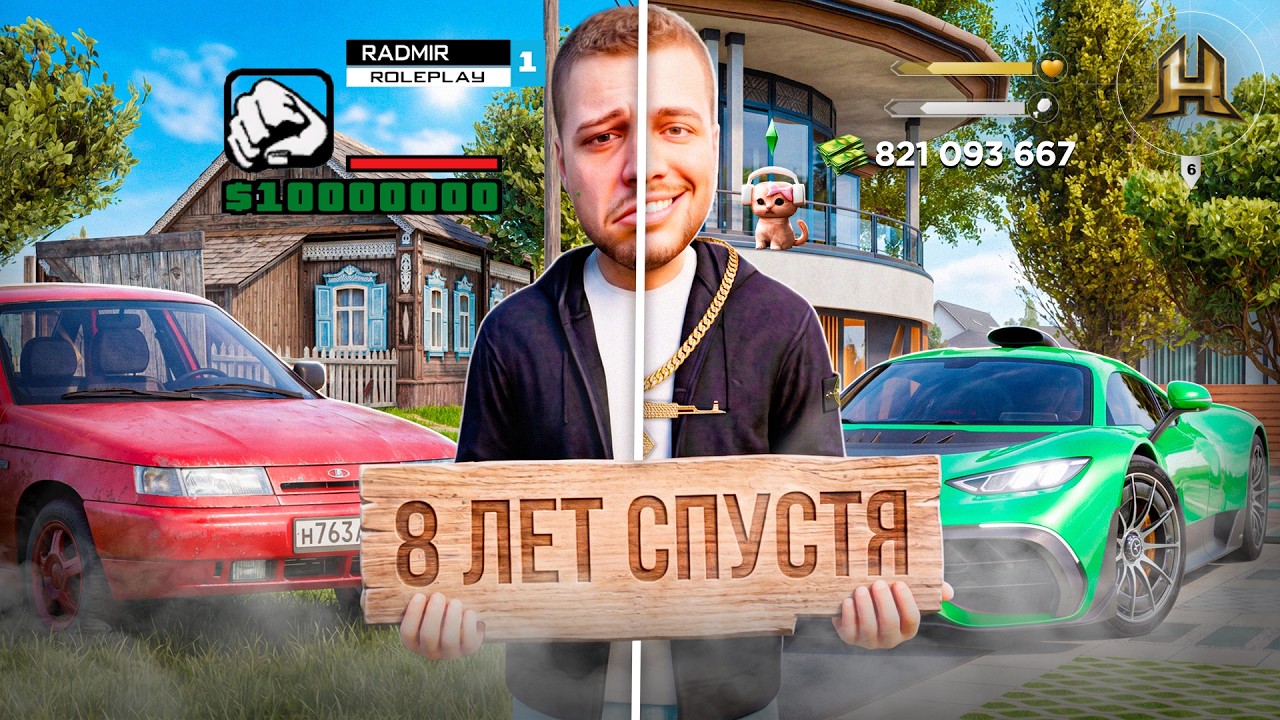 КАК ИЗМЕНИЛАСЬ ЭКОНОМИКА за 8 ЛЕТ в GTA RADMIR RP