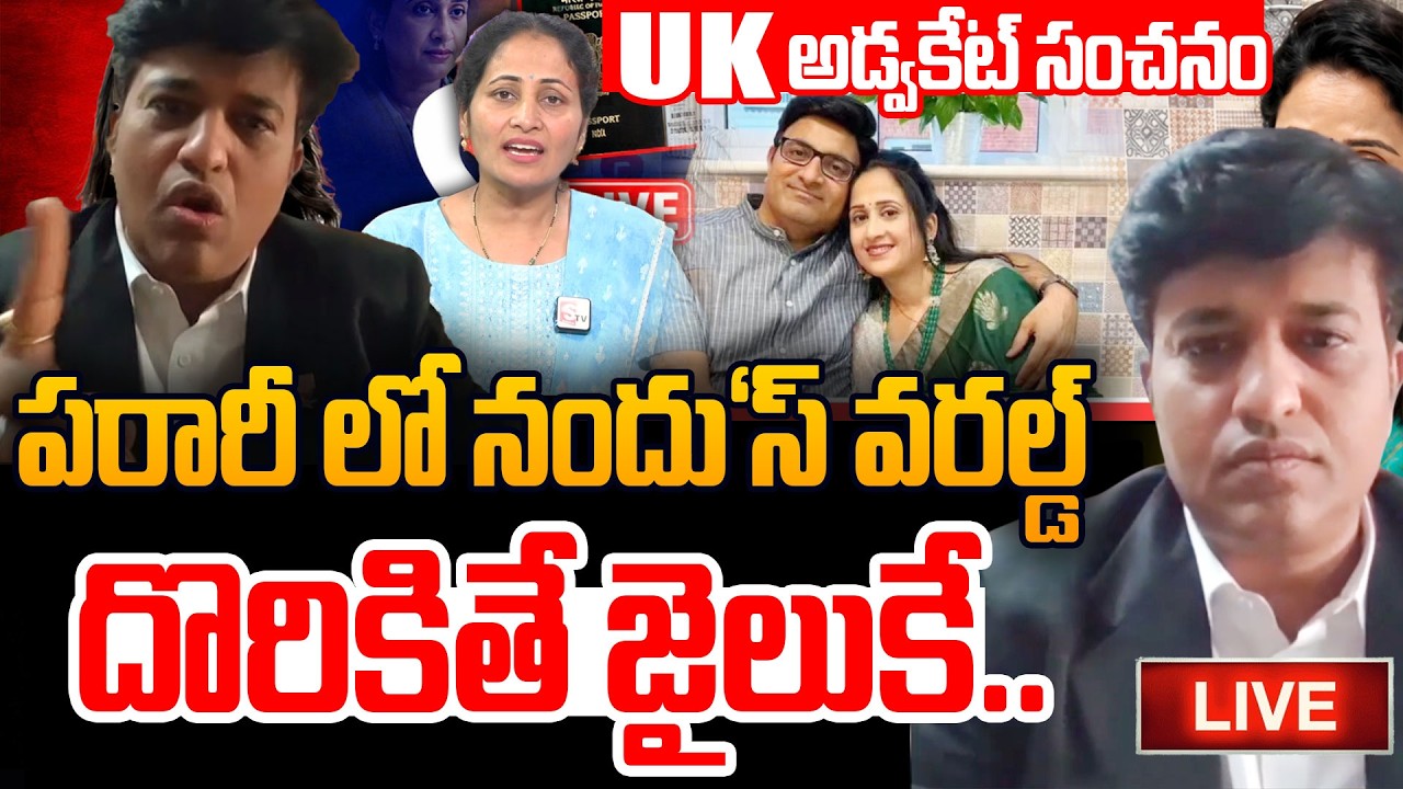 🔴LIVE :UK Advocate About Nandu's World Scam | Nandu's World Controversy | SumanTV Nirupama