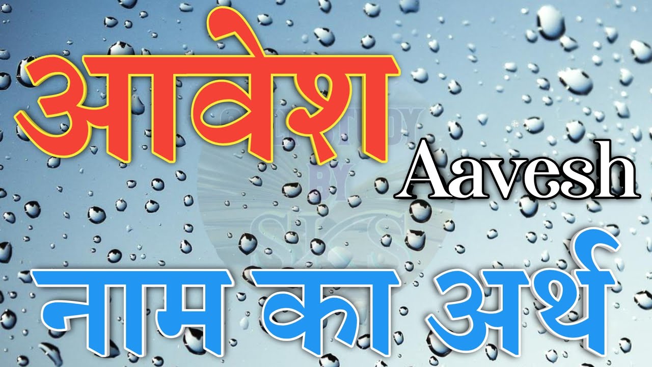 Meaning of the name Aavesh | Meaning of the name Aavesh | Meaning of the name Aavesh | What is the meaning of Aavesh