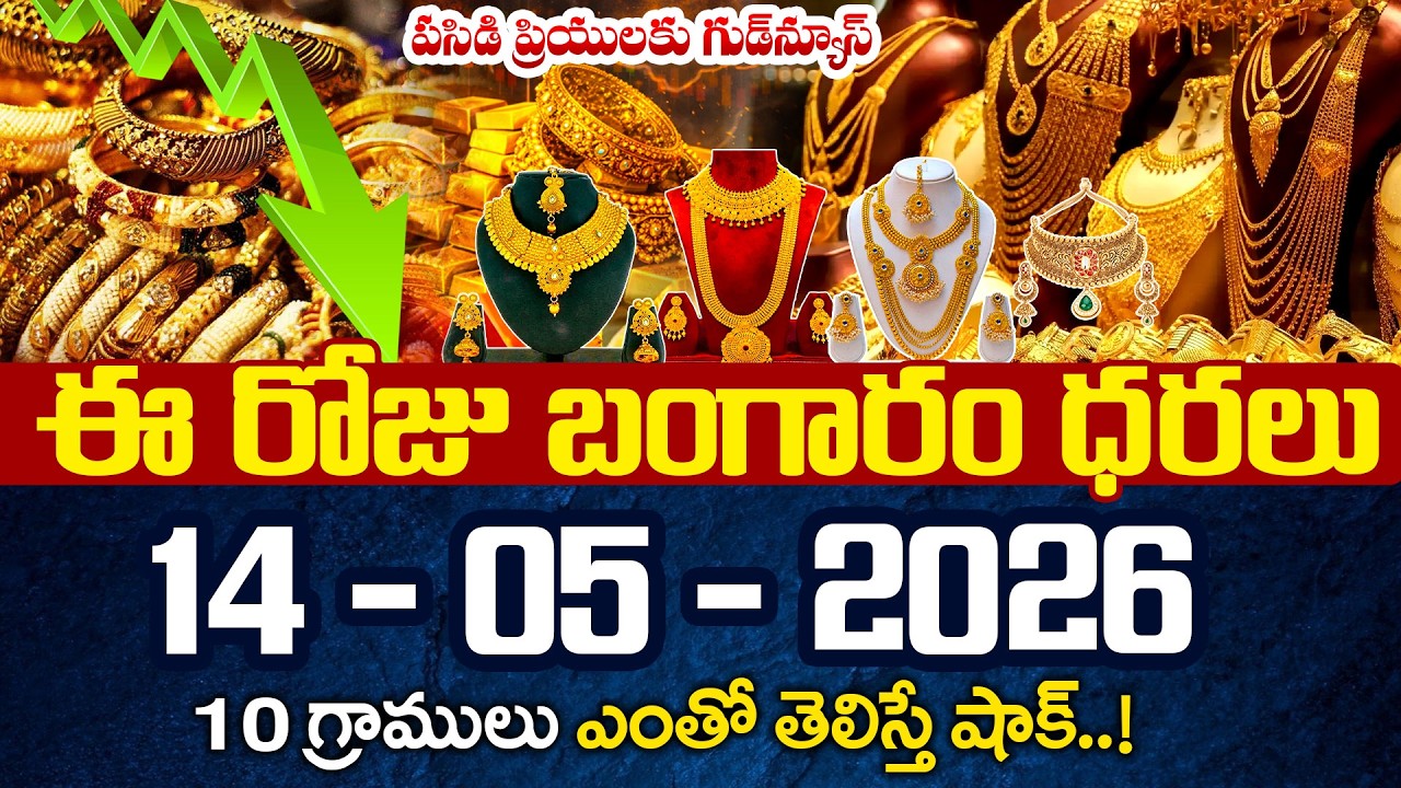 Today Gold Rate | Gold Price in India 2026 | Today Gold Price in Hyderabad | Gold | SumanTV Naveena