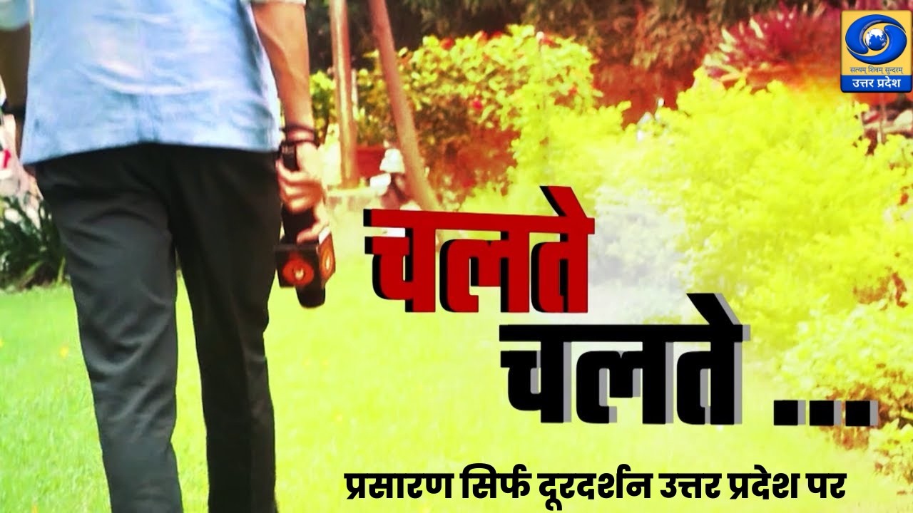 🔴Chalte Chalte | चलते - चलते | DDUP - 08 PM