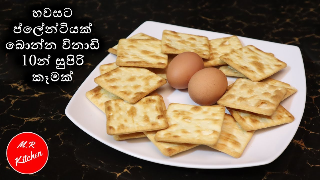 ✔හවසට ප්ලේන්ටියක් බොන්න විනාඩි 10න් සුපිරි කෑමක්|easy snacks|💓M.R KITCHEN💓