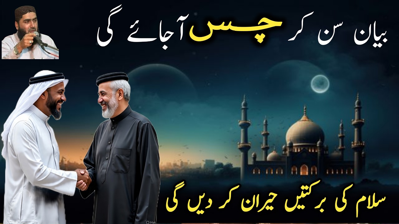 Salam Sab Se Bara Tohfa Hai | Salam Ki Fazilat Bayan | Islamic bayan by qari yaseen haider