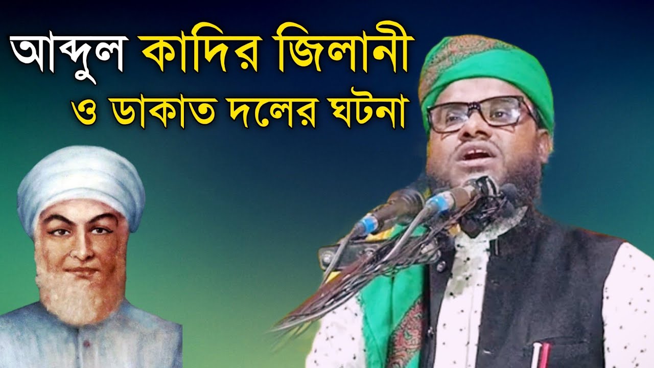 আব্দুল কাদের জিলানী || Jabir Hussain new waz || Alom Academic || bangla waz