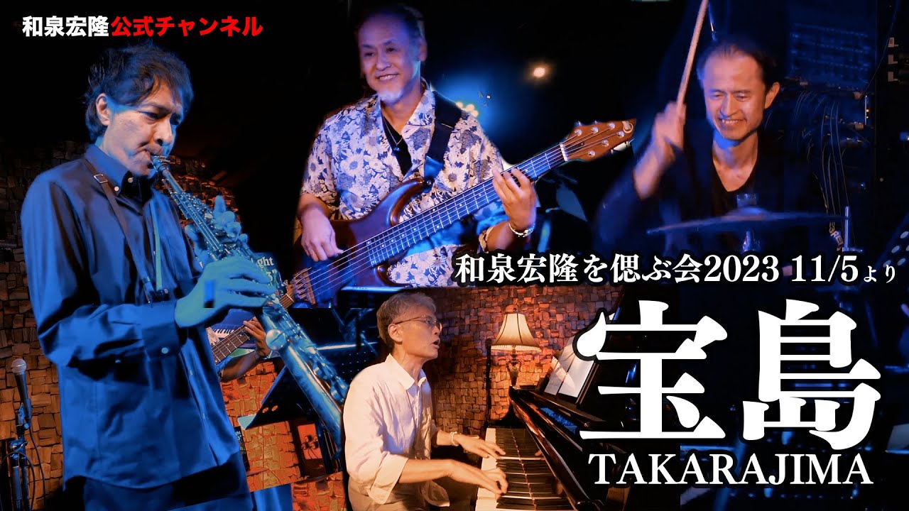 和泉宏隆 Special Tribute Night 