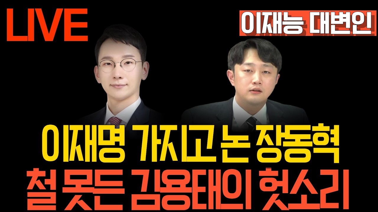 [LIVE 멸콩토크] 박민영&이재능