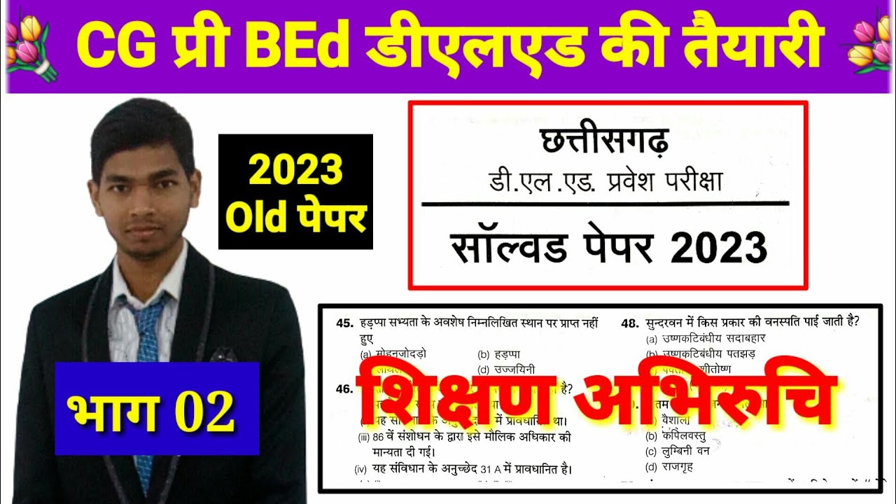 Cg bed deled old questions paper 2024 salved old questi paper cg bed deled old questions #cgbed CDP2