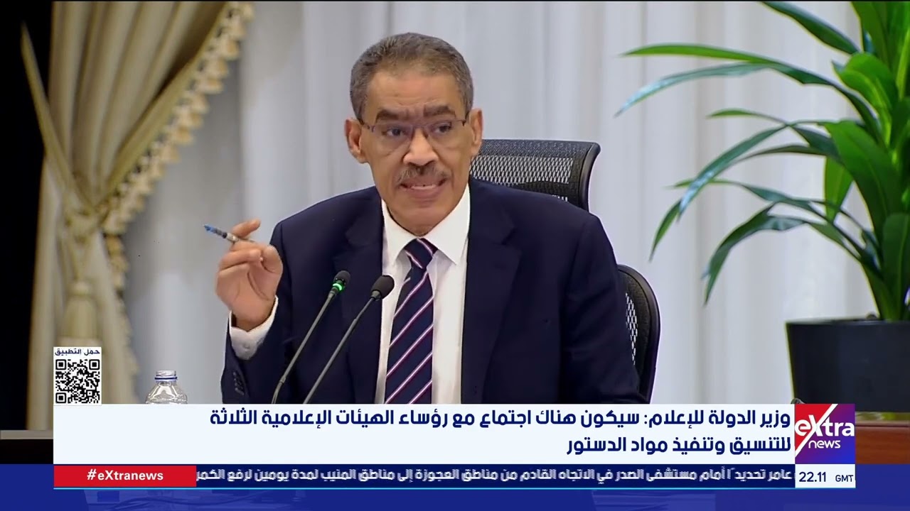 وزير الدولة للإعلام: سيكون هناك اجتماع مع رؤساء الهيئات الإعلامية الثلاثة للتنسيق مواد الدستور