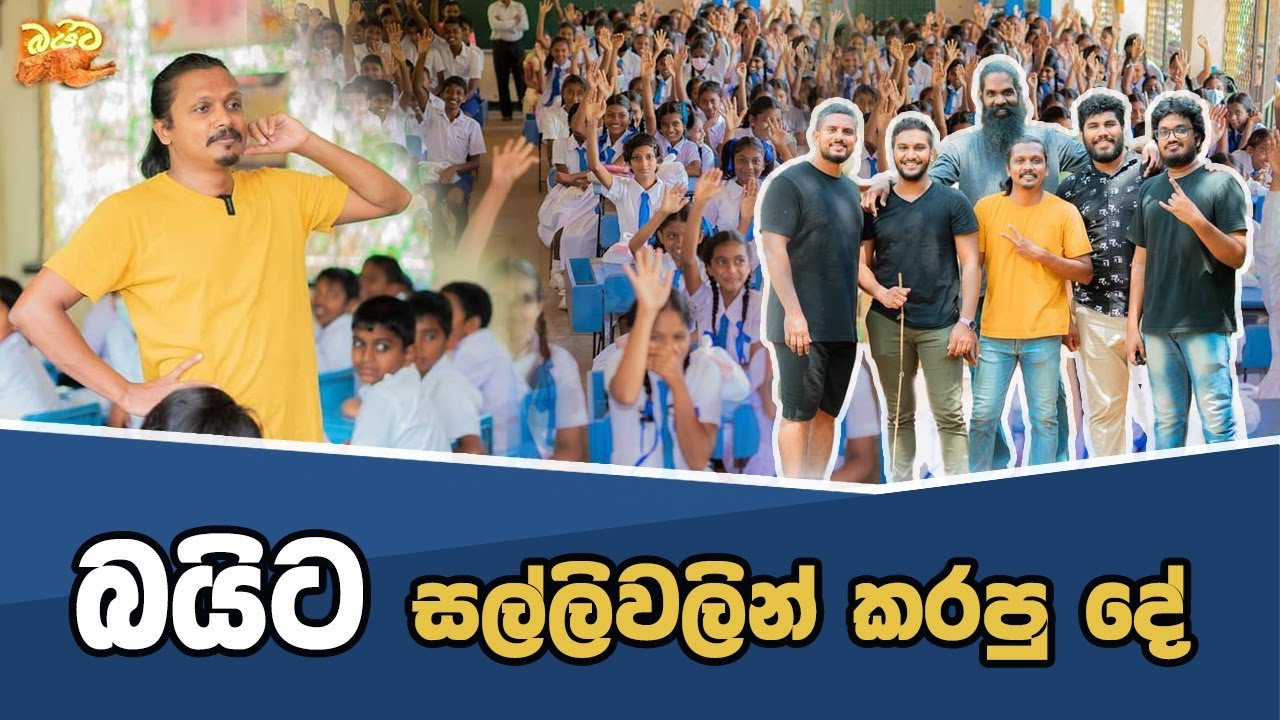 බයිටෙන් හම්බුන සල්ලි දුන්නේ මෙතනට | CSR Project @PissuKanna @Kaali @ManiYaOfficial @DaysofDilshan